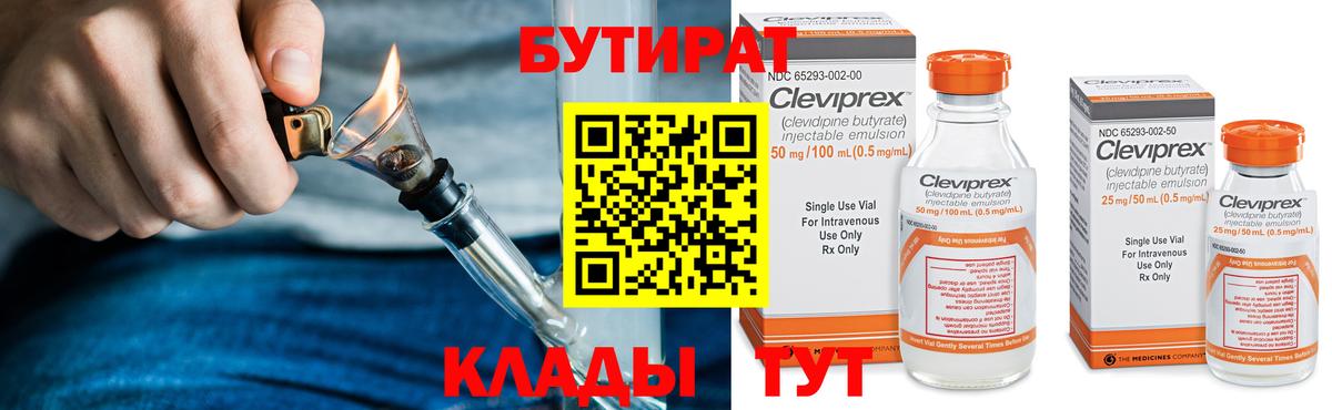 Бутират оксана  Вход с VPN  БУТИРАТ  Краснознаменск 