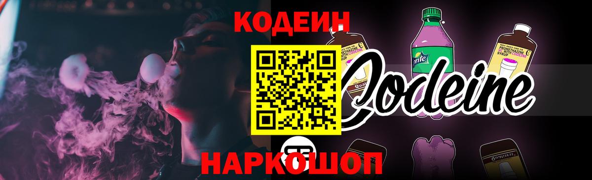 Краснознаменск  Codein Purple Drank  Вход с VPN 