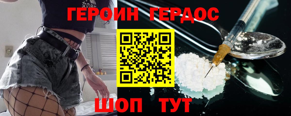 ГЕРОИН  Вход с VPN  Краснознаменск  Героин белый 
