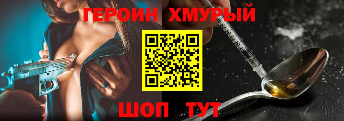 Героин VHQ Краснознаменск