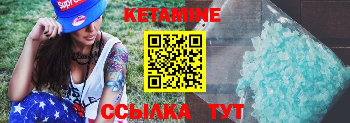 КЕТАМИН ketamine  Вход с VPN  Краснознаменск 