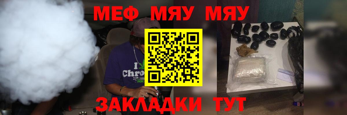Краснознаменск  МЕФ  Вход с VPN  МЯУ-МЯУ mephedrone 