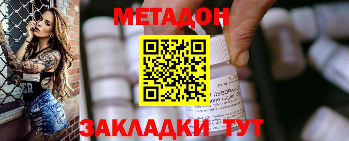 Краснознаменск  МЕТАДОН VHQ  Вход с VPN  МЕТАДОН VHQ 